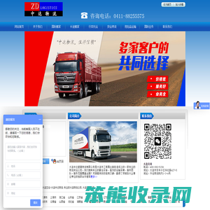 大连中达物流