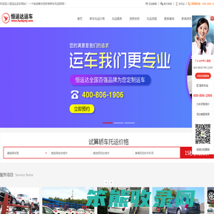 汽车私家车托运