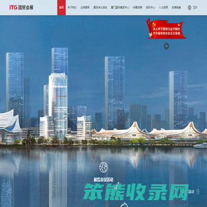 厦门国贸会展集团有限公司