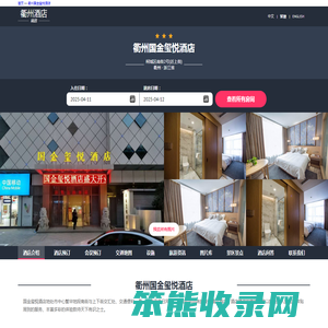 衢州国金玺悦酒店