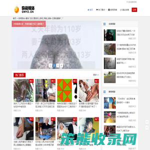 奇闻驿站