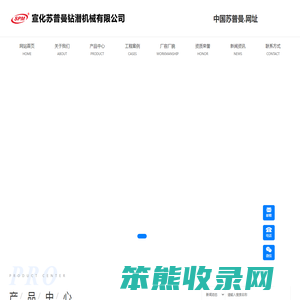宣化苏普曼钻潜机械有限公司
