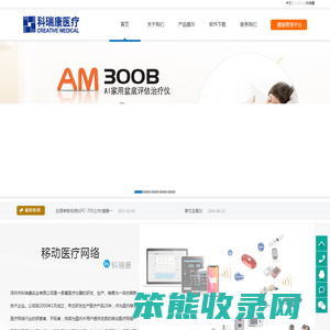 科瑞康移动医疗网络