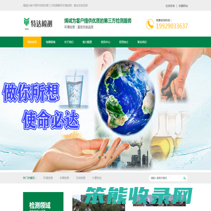 第三方环境检测机构