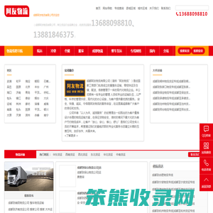 成都货运公司