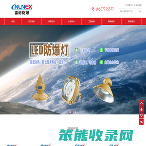 LED防爆灯