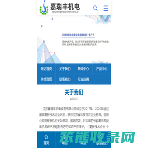 江苏嘉瑞丰机电设备有限公司
