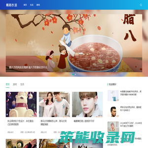 精彩生活
