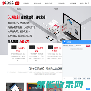 邓州网站建设