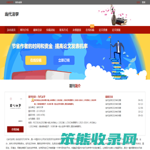 当代法学