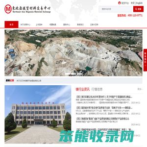 东北亚镁质材料交易中心