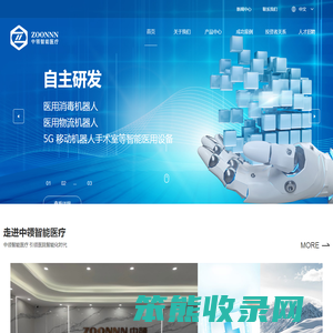 成都中领智能医疗产业发展股份有限公司