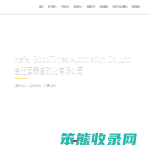 合肥固泰自动化有限公司