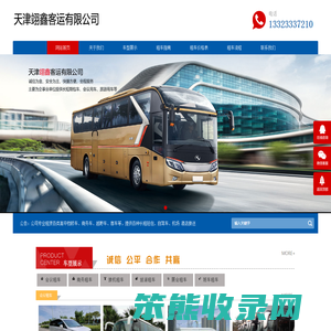 天津翊鑫客运有限公司