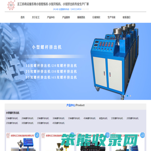 小型挤出机,小型造粒机,单双螺杆挤出机,实验室小型微型挤出机,小型密炼机开炼机