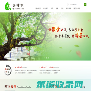 青檀社