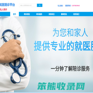 粤诊通就医陪诊平台
