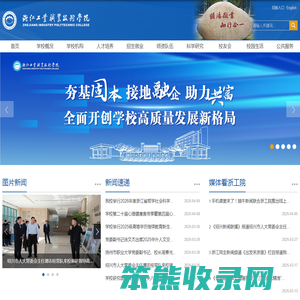 浙江工业职业技术学院