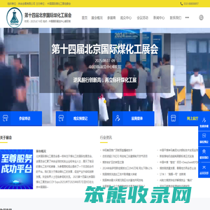 第十四届北京国际煤化工展会