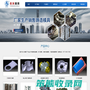铸造模具