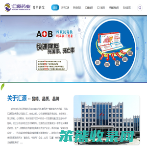 汇源药业(集团)有限公司