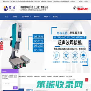 上海稷械,15k,20k,超声波,焊接机,塑料熔接设备