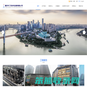 重庆工民供电