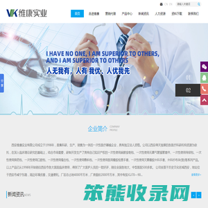 西安维康实业有限公司