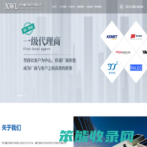 苏州鑫万里电子有限公司官网