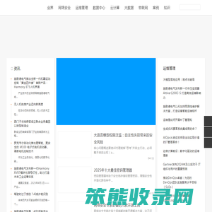 网络安全和运维