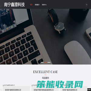 南宁鑫澄科技官网