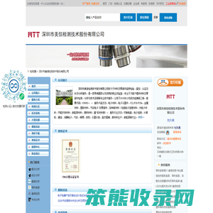 深圳市美信检测技术股份有限公司首页