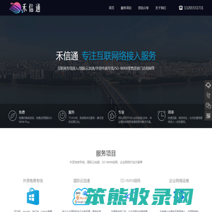 西安禾信通网络通信