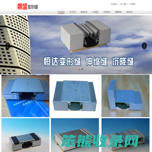 成都变形缝