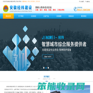 安徽经纬建设有限公司