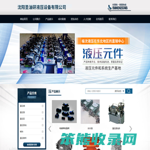 沈阳圣油研液压设备有限公司