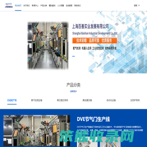 上海百善实业发展有限公司