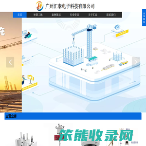 广州汇泰电子科技有限公司