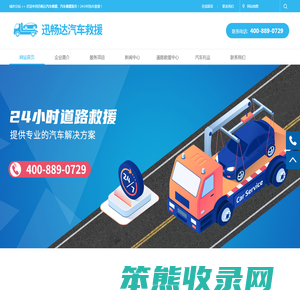 汽车拖车救援公司