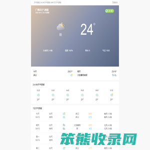 天气预报