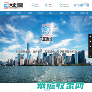 昆明天正测绘有限公司