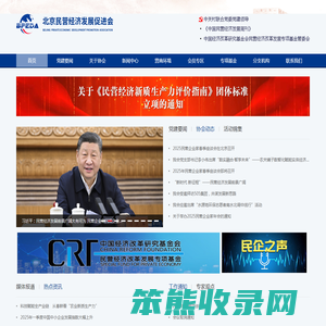 北京民营经济发展促进会
