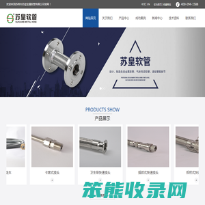 苏皇金属软管有限公司