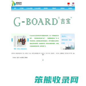 格瑞宝特新型材料（昆山）有限公司