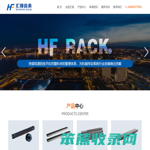 南通汇锋齿条有限公司