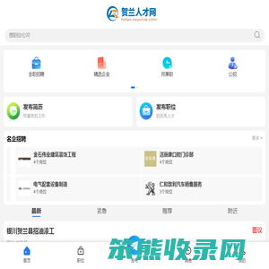 贺兰招聘信息