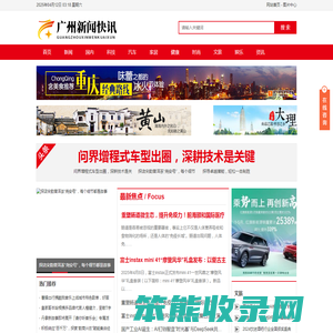 广州新闻快讯