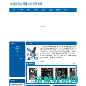 大连渤鑫金属热处理有限公司