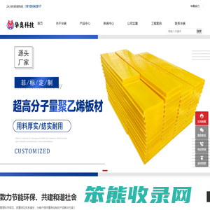 山东华奥工程科技有限公司