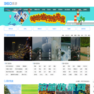 360旅游